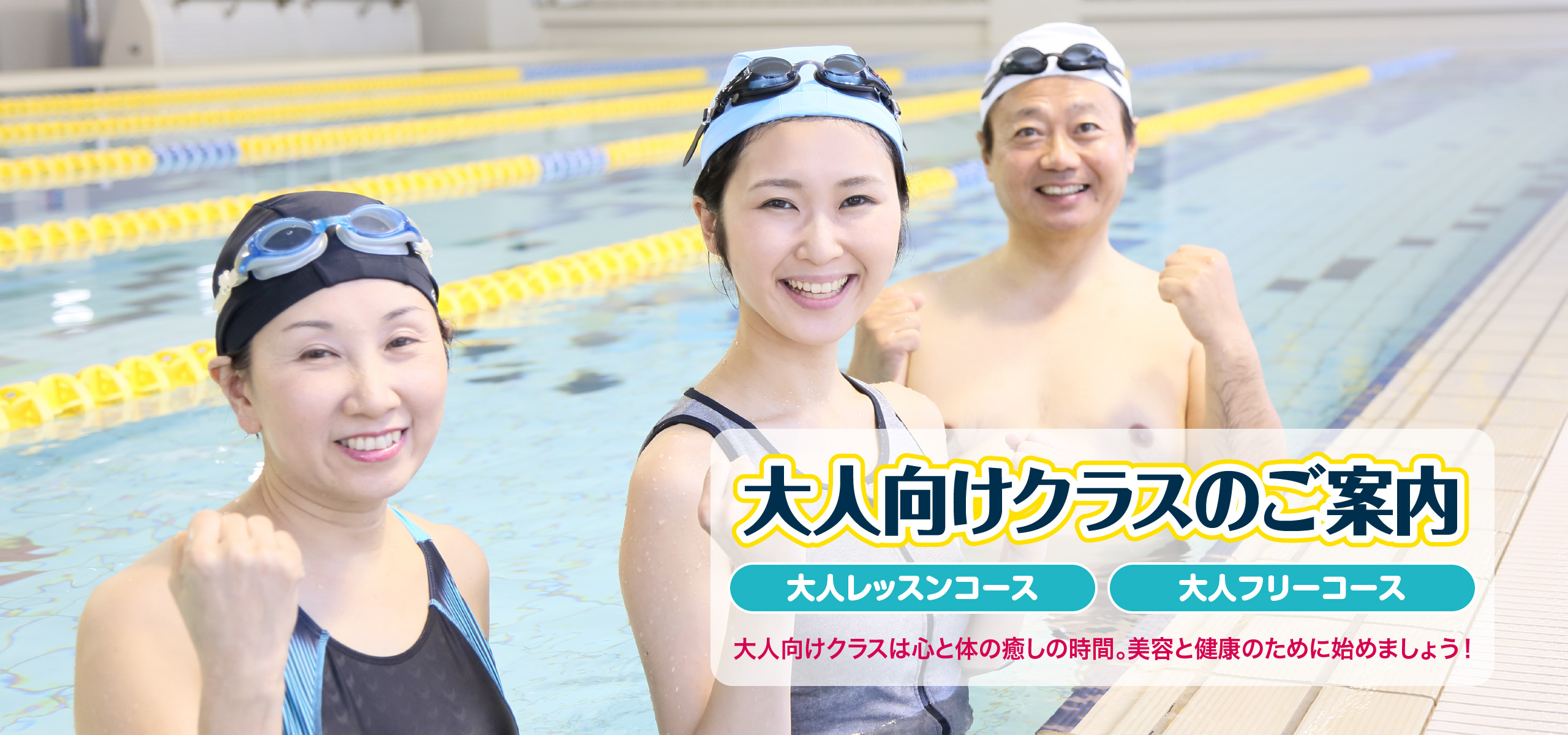 おとなのクラスのご案内