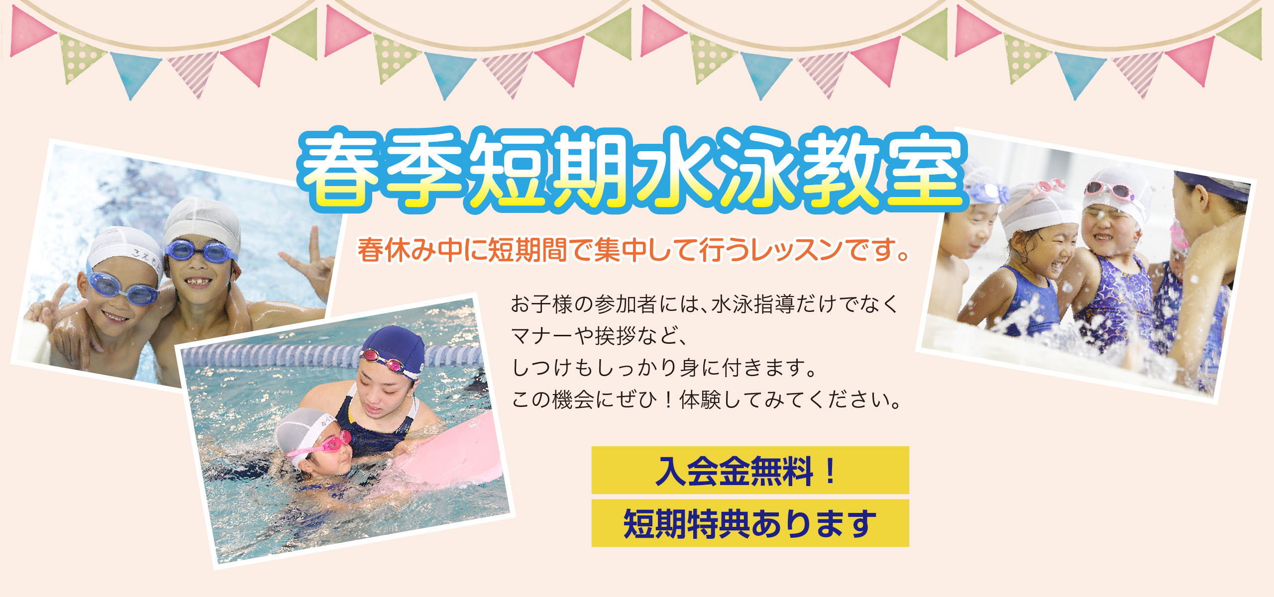春の期水泳教室