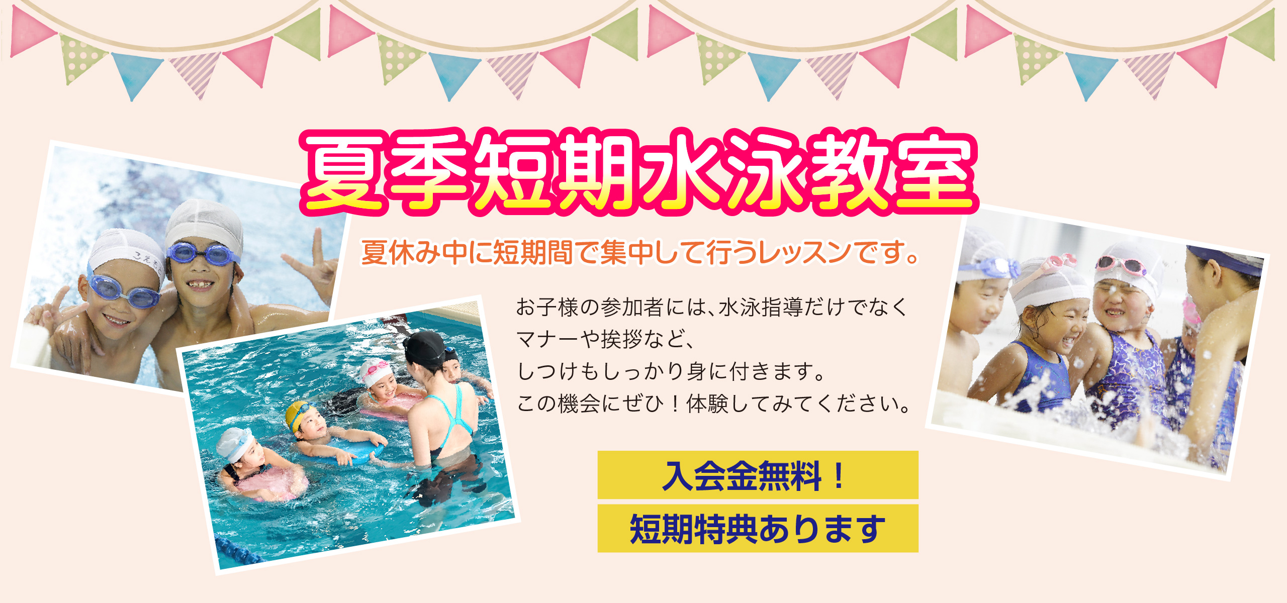 夏の期水泳教室
