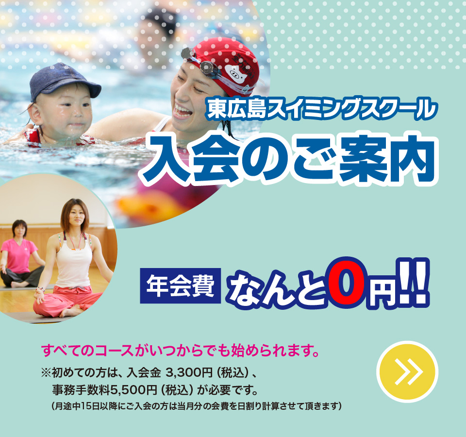 入会のご案内